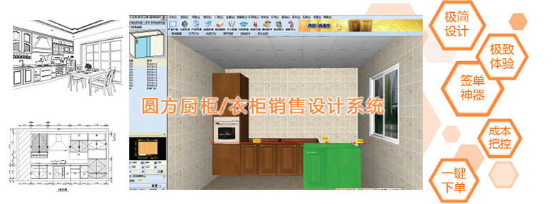 圓方櫥柜/衣柜設(shè)計(jì)系統(tǒng)